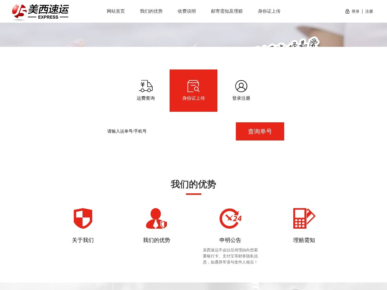 美西速运