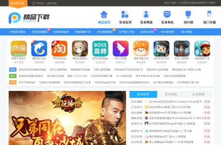 精品下载