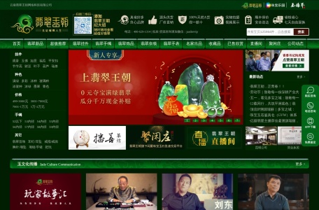 翡翠王朝