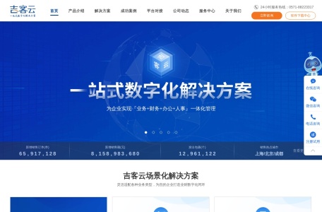 吉客云_杭州吉客云网络技术有限公司是中国高新技术企业的典范，作为领先的SaaS ERP软件服务商，专注于为企业提供全方位的数字化解决方案，以确保安全稳定、高可用性和高扩展性。吉客云从业务数字化和组织数字化两个方向出发，以闭环生成流程为核心，为企业的数字化升级提供强大的工具支持