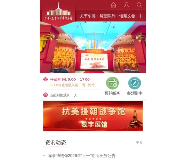 中国人民革命军事博物馆