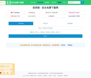 煎饼搜音乐下载网
