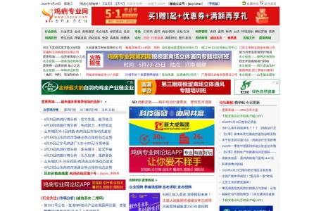 鸡病专业网