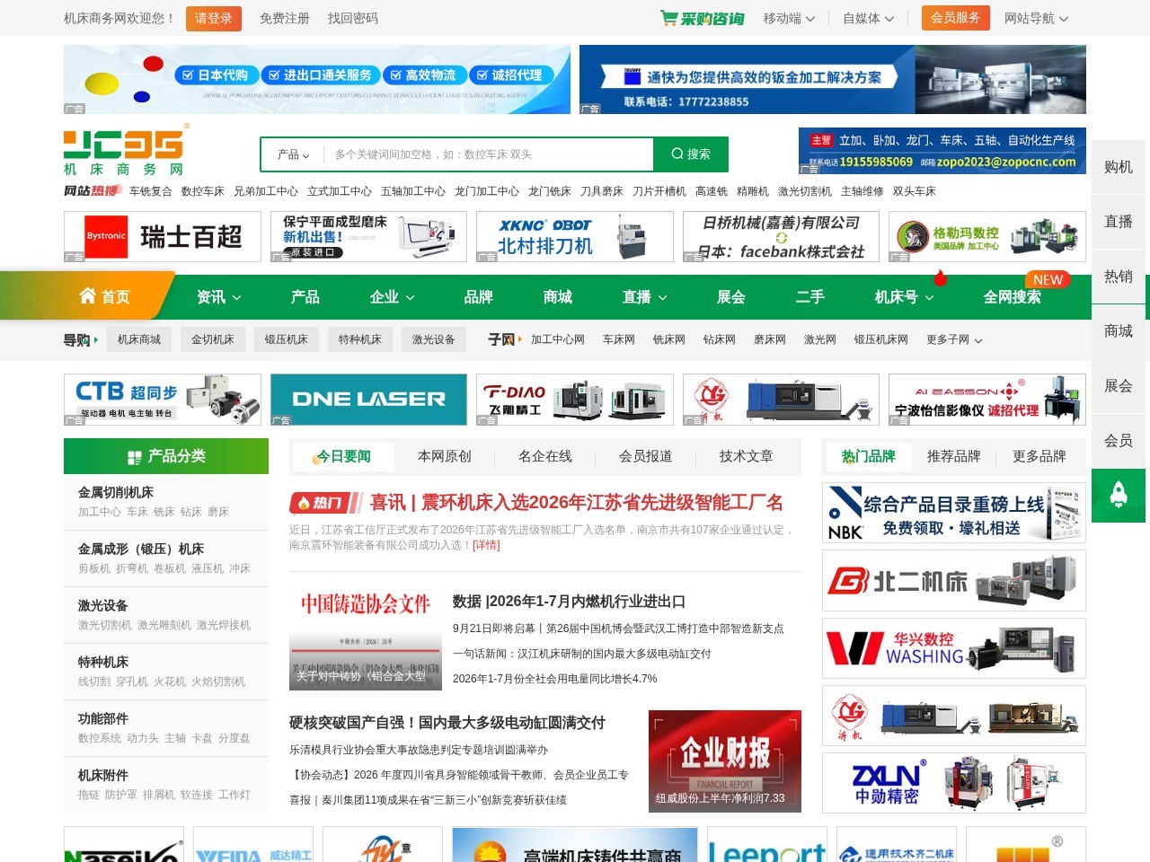 机床商务网