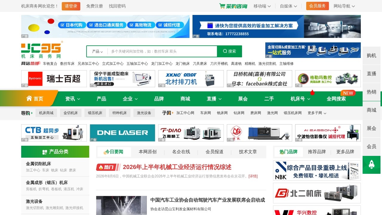 机床商务网