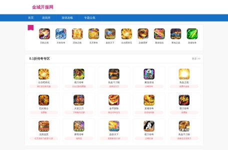 金城开服网 – 一个传奇折扣手游分享平台