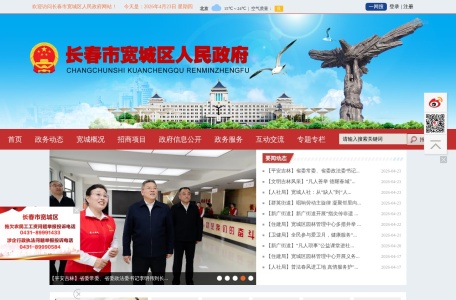 长春市宽城区人民政府