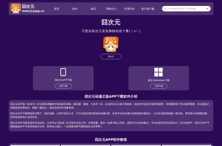 囧次元 – 只想安安静静的追个番(ㄒoㄒ)