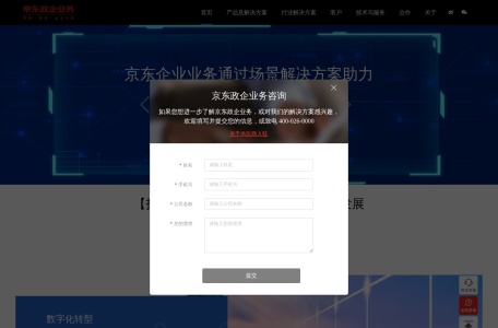 京东政企业务官网