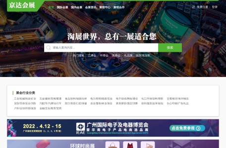 京达会展_品牌会展综合门户服务商