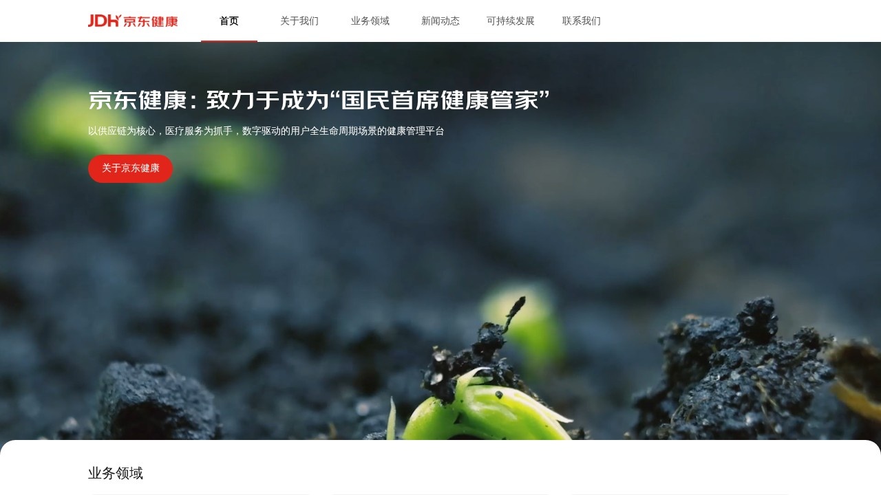 京东健康–一站式医疗健康服务