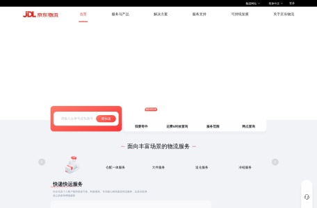 京东物流