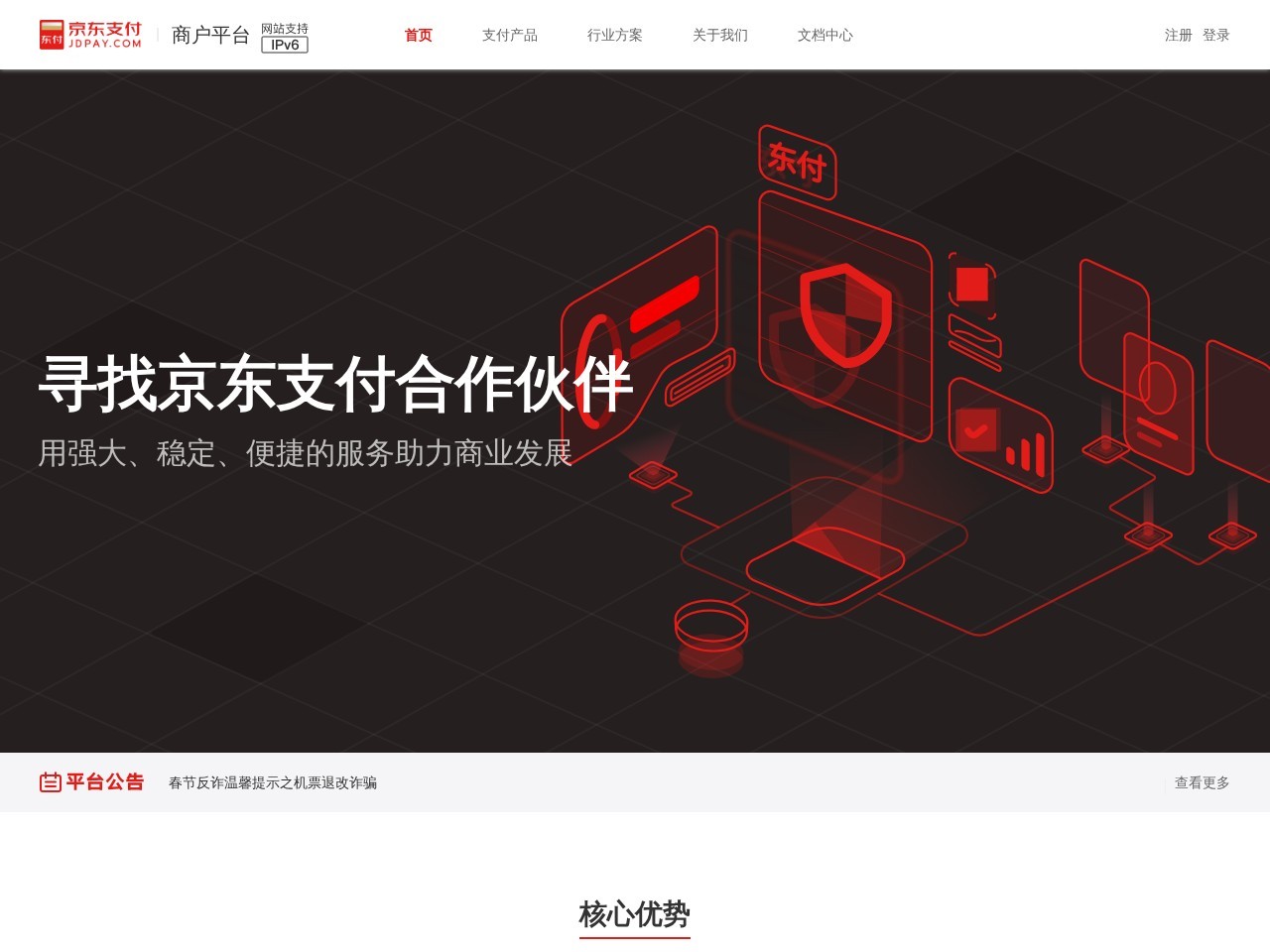 京东支付