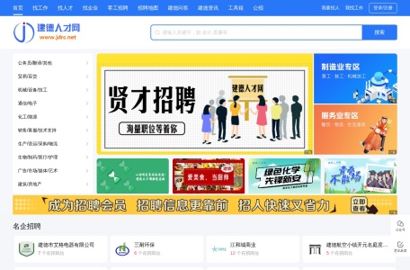 建德人才网