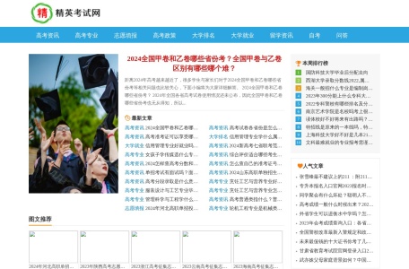 精英考试网