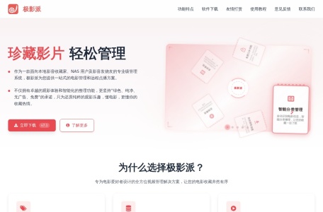 极影派