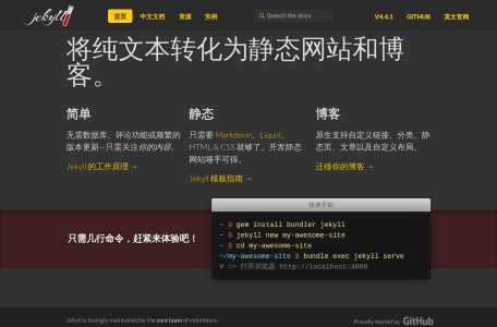 Jekyll • 一个简洁的博客、静态网站生成工具