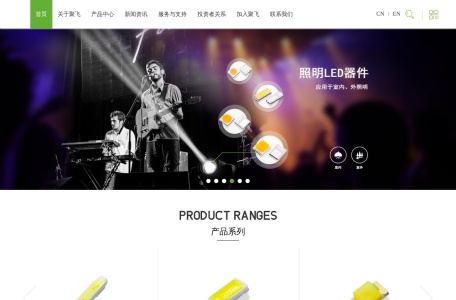 深圳市聚飞光电股份有限公司