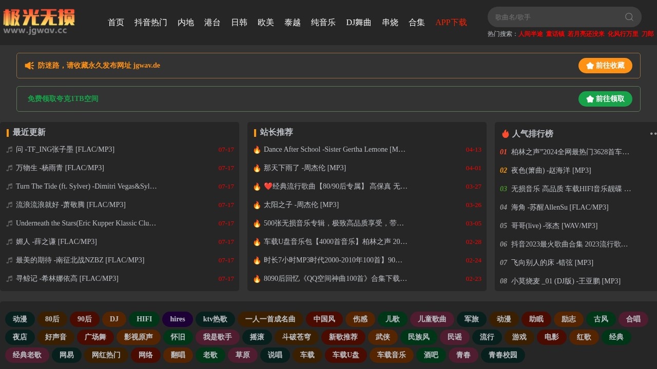 极光无损音乐