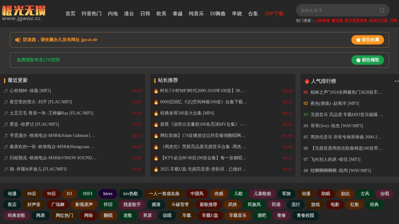 极光无损音乐免费下载