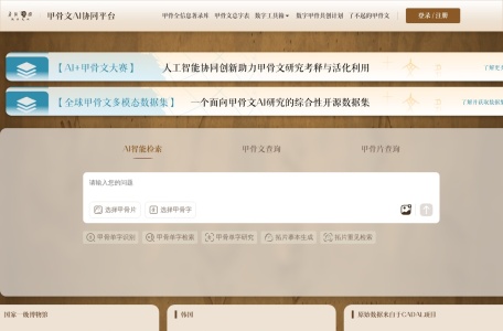 甲骨文AI协同平台