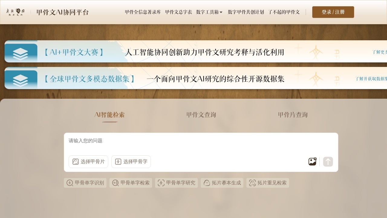 甲骨文AI协同平台