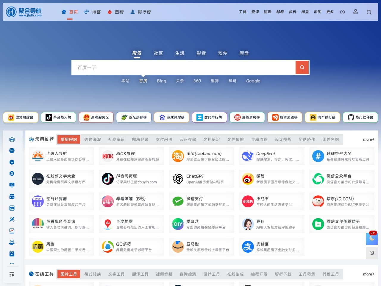 聚合导航