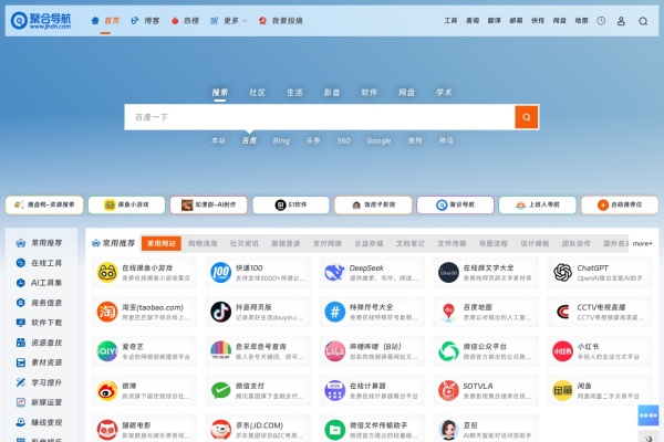 聚合导航