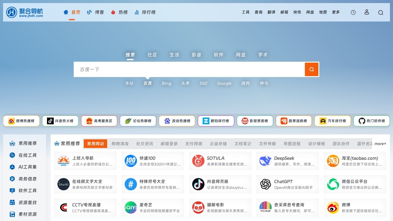 聚合导航