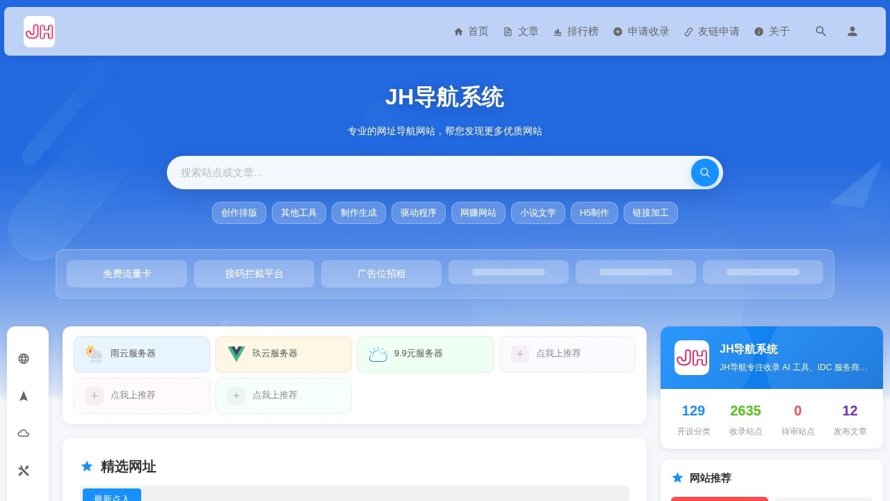 JH网址导航