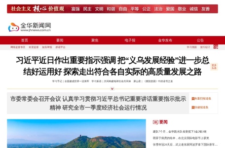 金华新闻网
