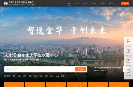 金华人才网