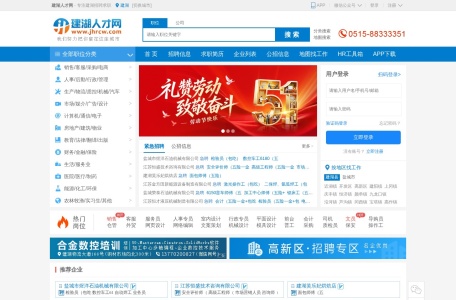 建湖人才网