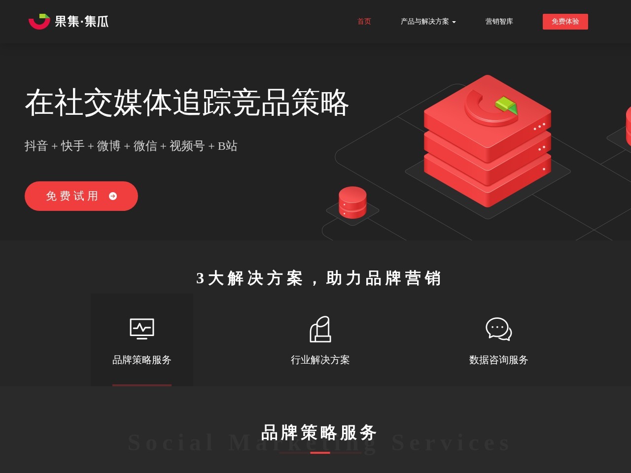 集瓜数据