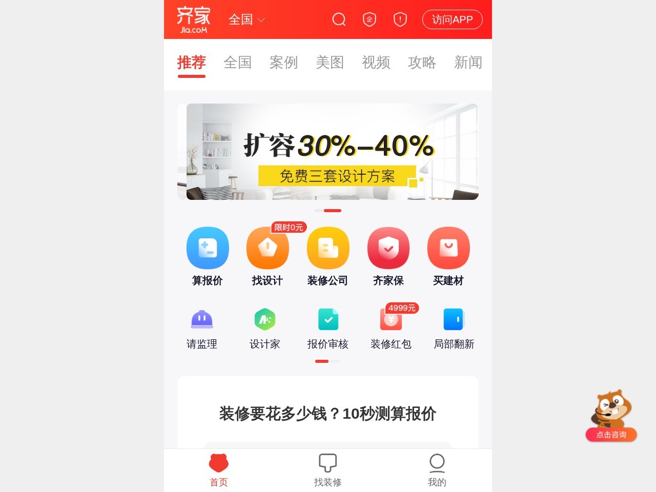 齐家网