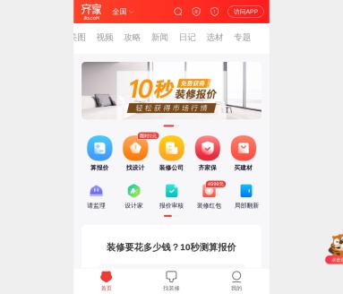 齐家网