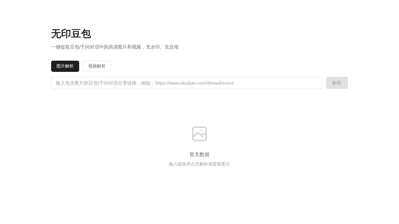 无印豆包