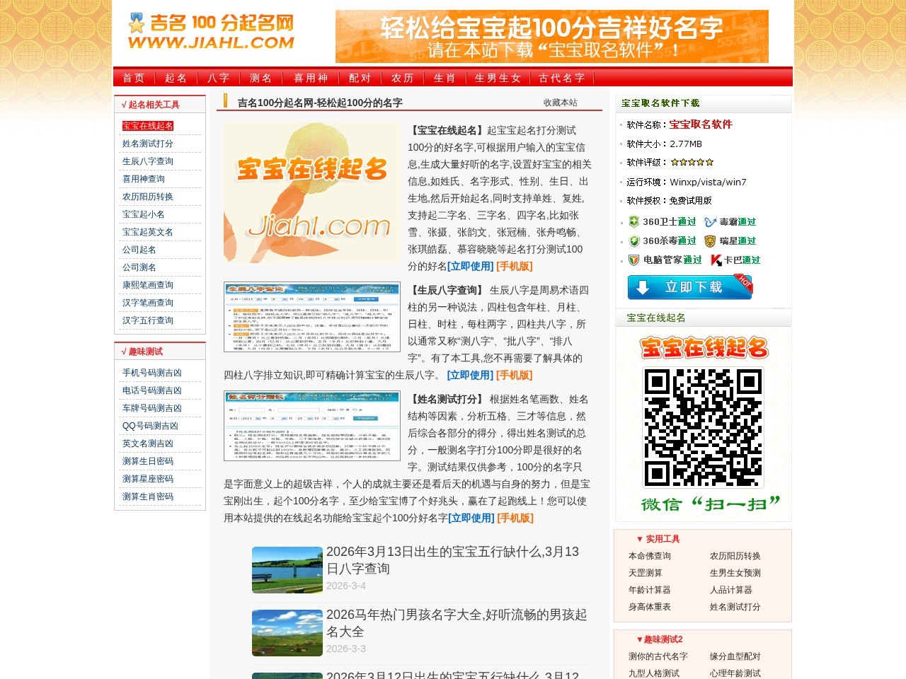 吉名100分起名网