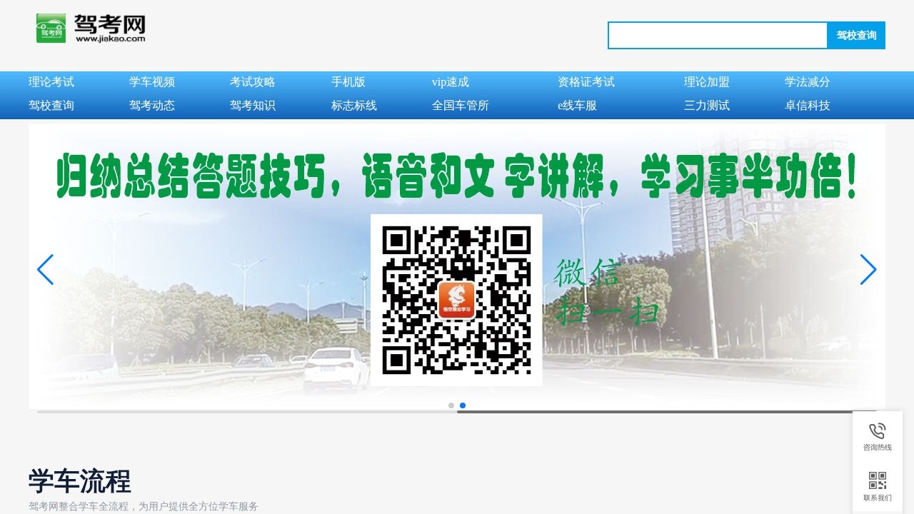 驾考网驾照考试攻略