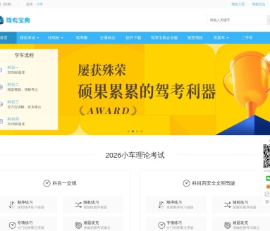 驾考宝典