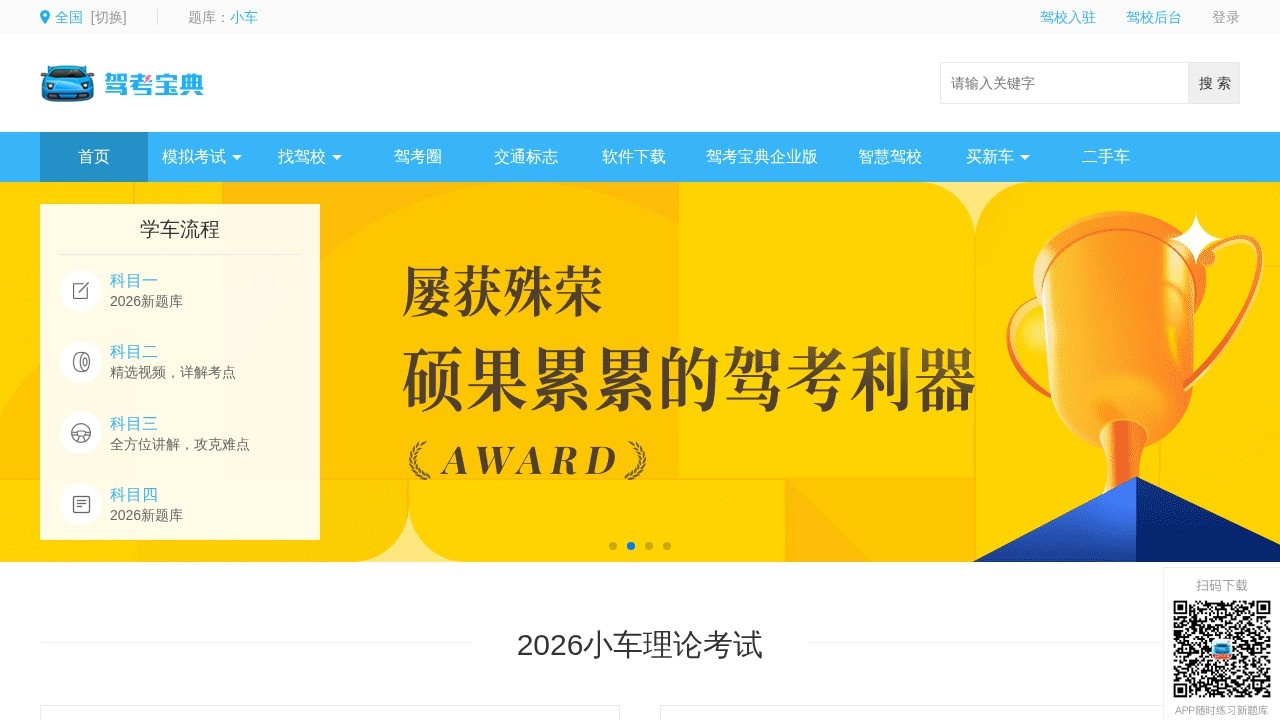 驾考宝典驾校报名