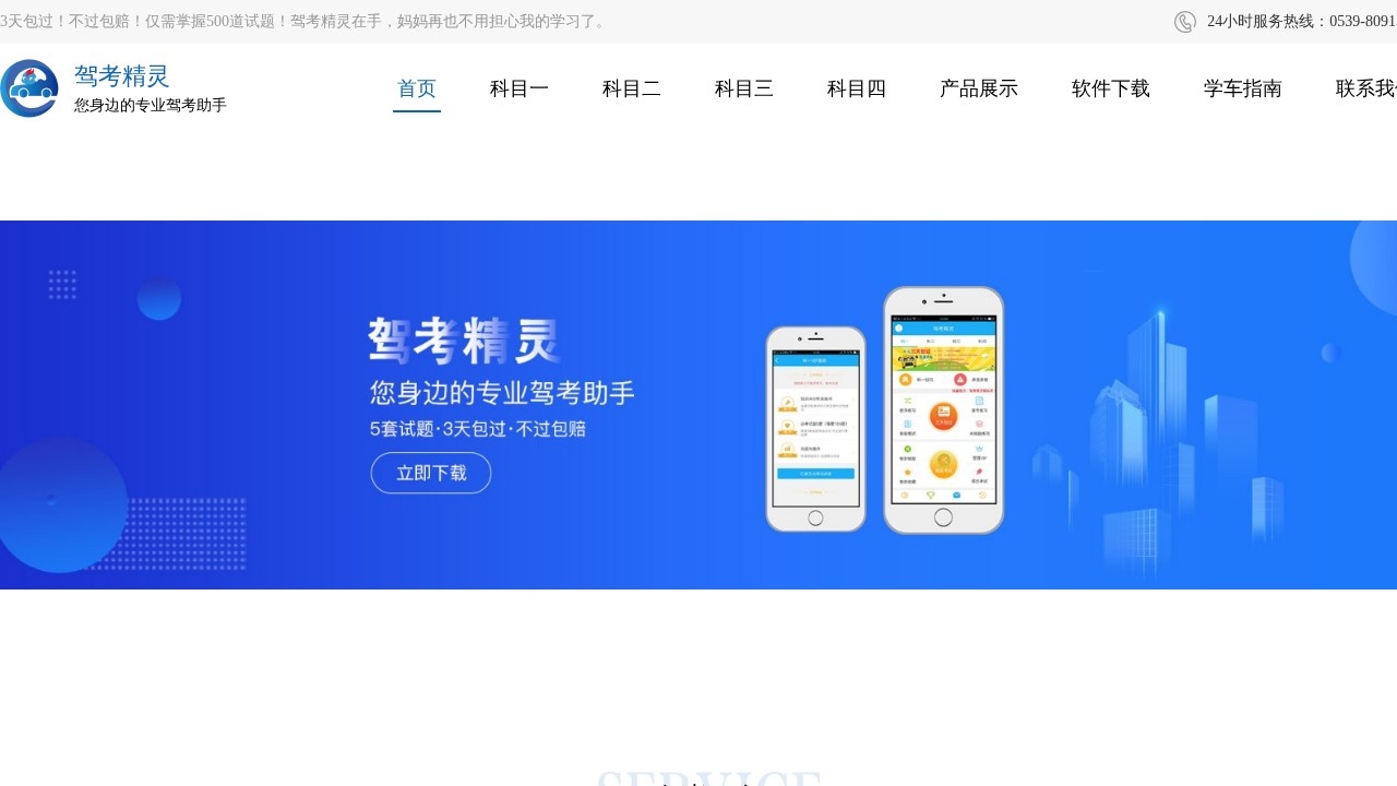 驾考精灵驾考学习