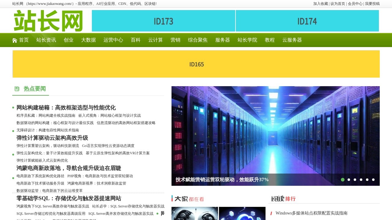 站长网建站教程
