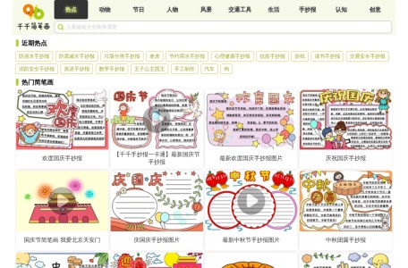 千千简笔画-我爱网址导航