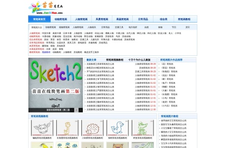 简笔画大全