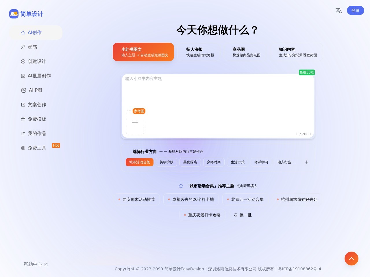 简单设计