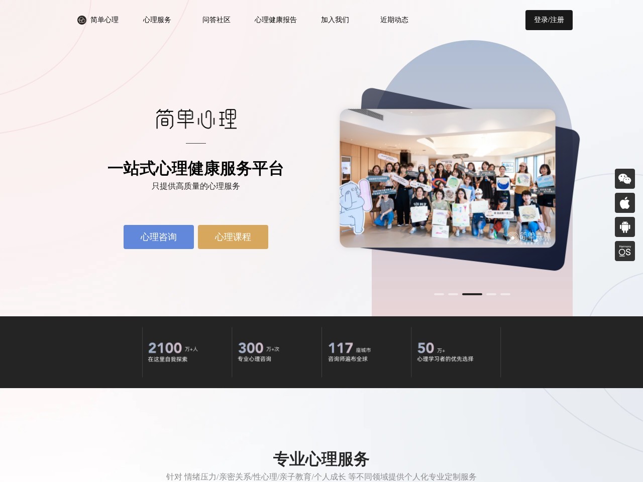 在线心理咨询_心理测试_心理学知识_简单心理uni_心理咨询师培训_心理咨询课程 - 简单心理