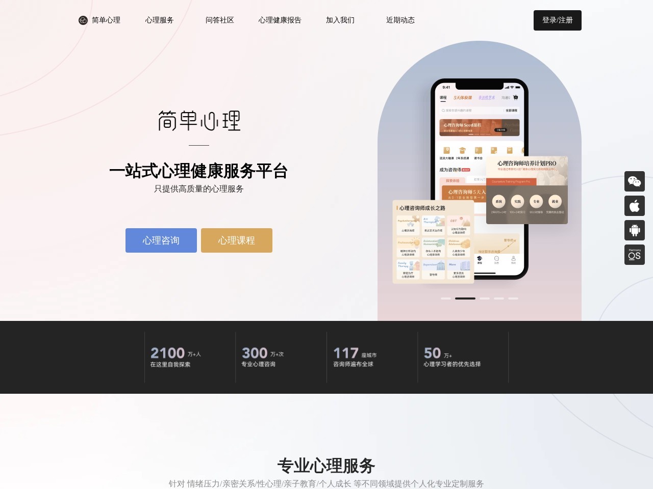 简单心理