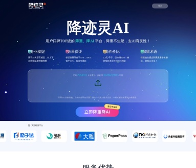 降迹灵AI