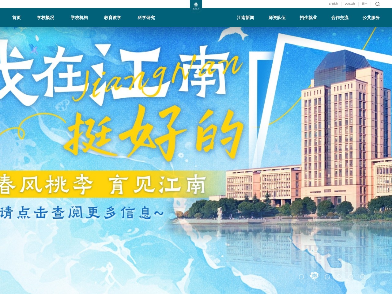 江南大学